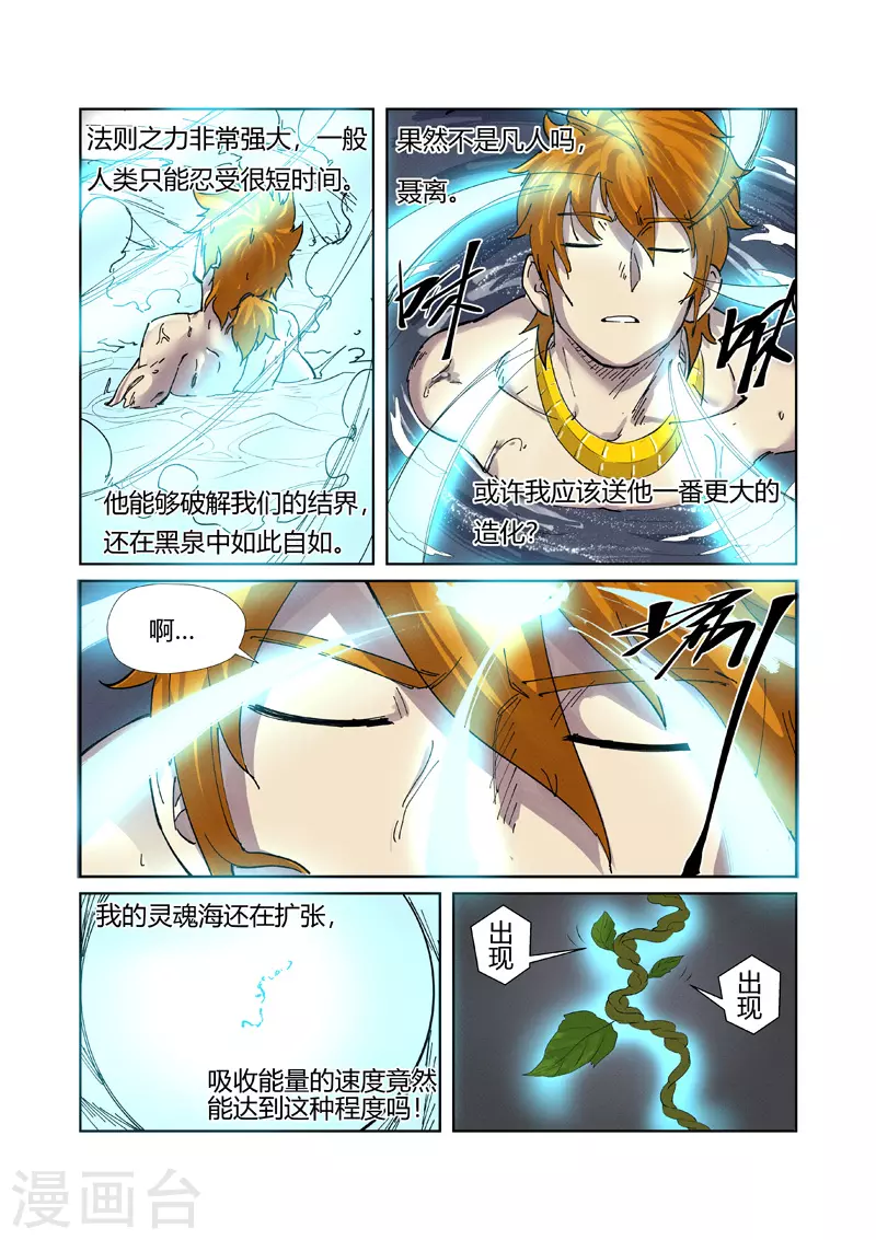 妖神记第二季免费观看完整版漫画,第224话2 入黑泉1图