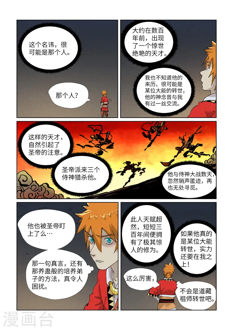 妖神记漫画,第421话2 天元传承1图