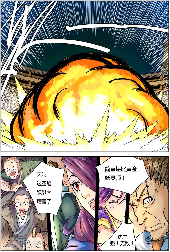 妖神记第八季漫画,第104话 险胜2图