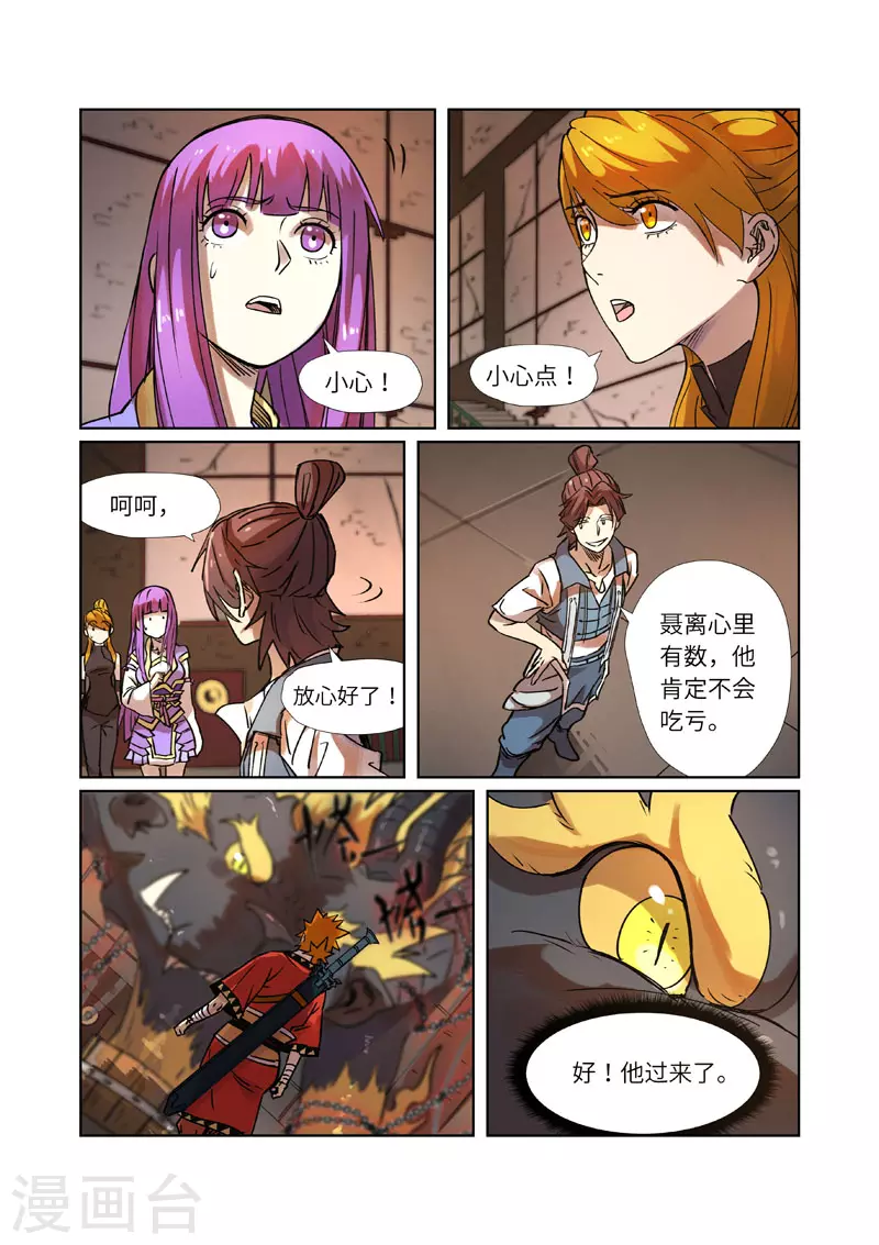 妖神记第八季漫画,第279话2 以理服人2图