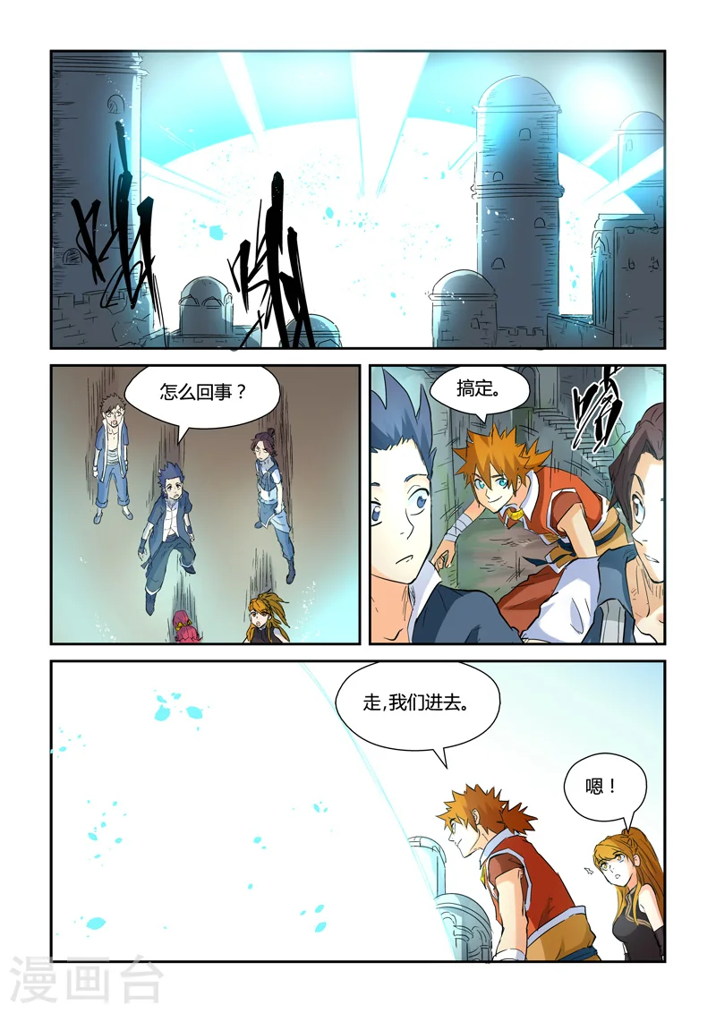 妖神记第八季漫画,第146话2 万向空间法阵！2图