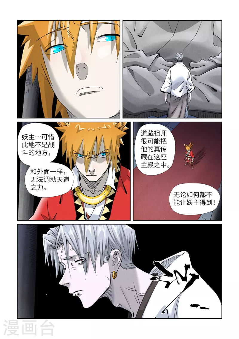 妖神记第八季漫画,第397话1 道藏祖师1图