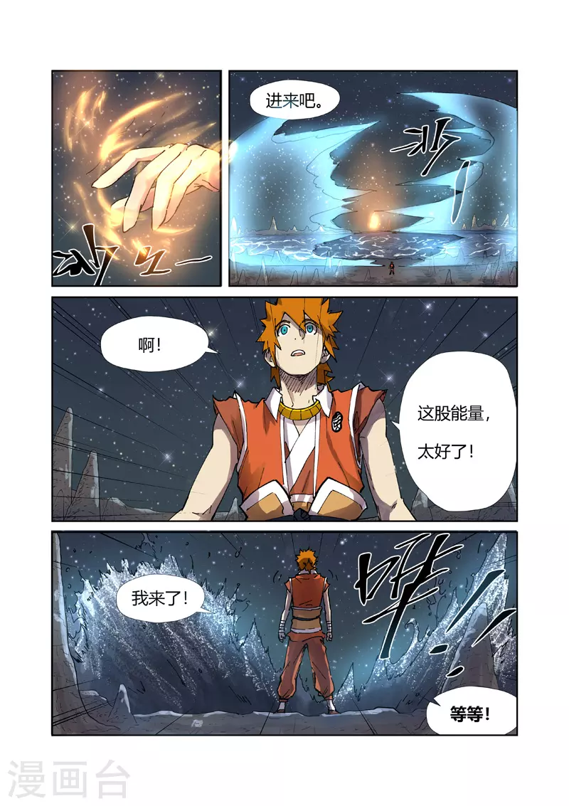 妖神记第八季漫画,第224话1 入黑泉2图