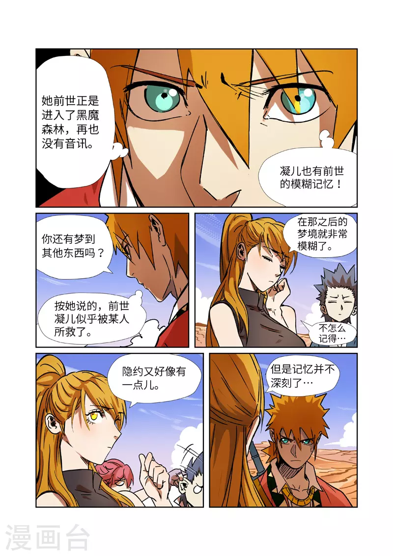 妖神记184漫画,第289话1 沙漠神宫在哪？1图