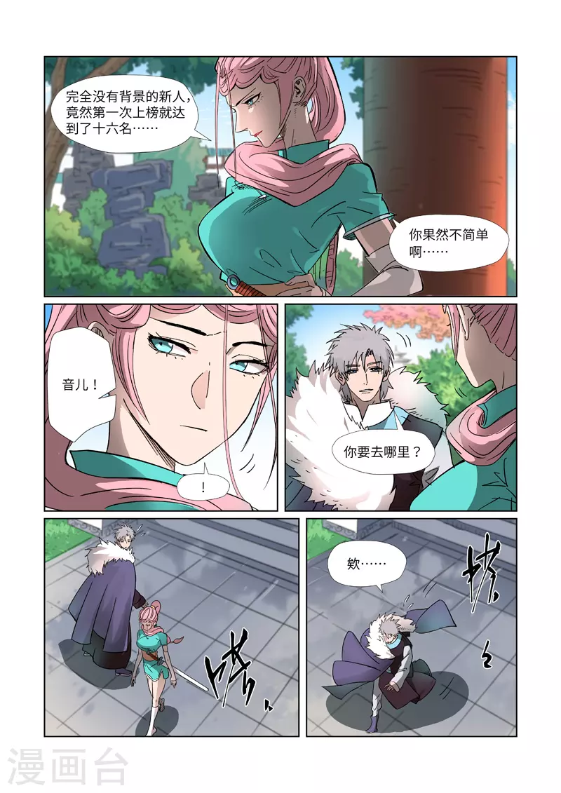 妖神记第八季漫画,第312话2 小玲珑世界的新人1图