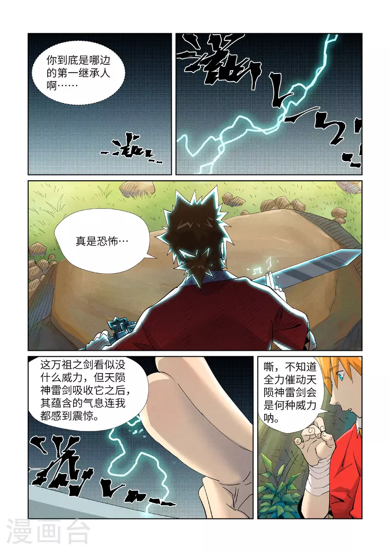 妖神记184漫画,第446话1 吃席2图