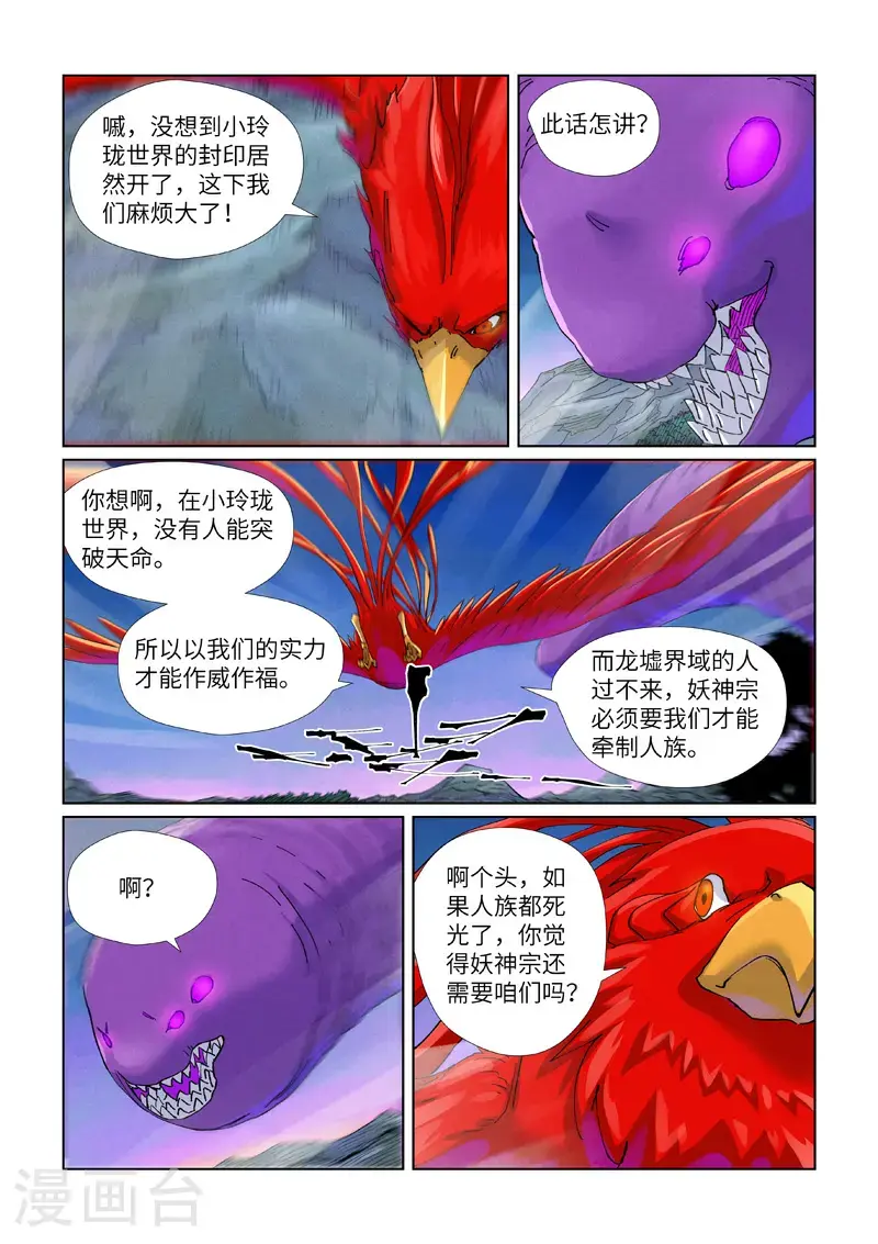 妖神记漫画,第450话2 光辉之城危机再临2图