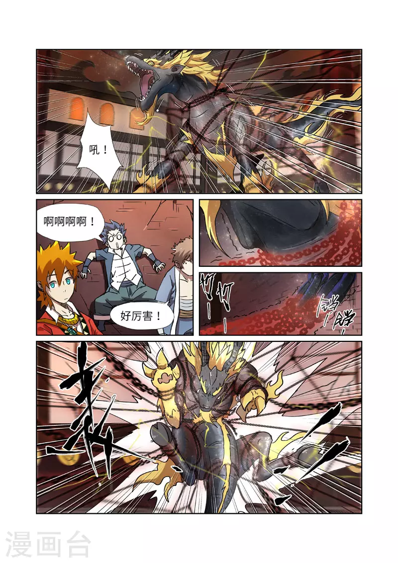 妖神记第九季漫画,第277话2 天麟妖兽！1图