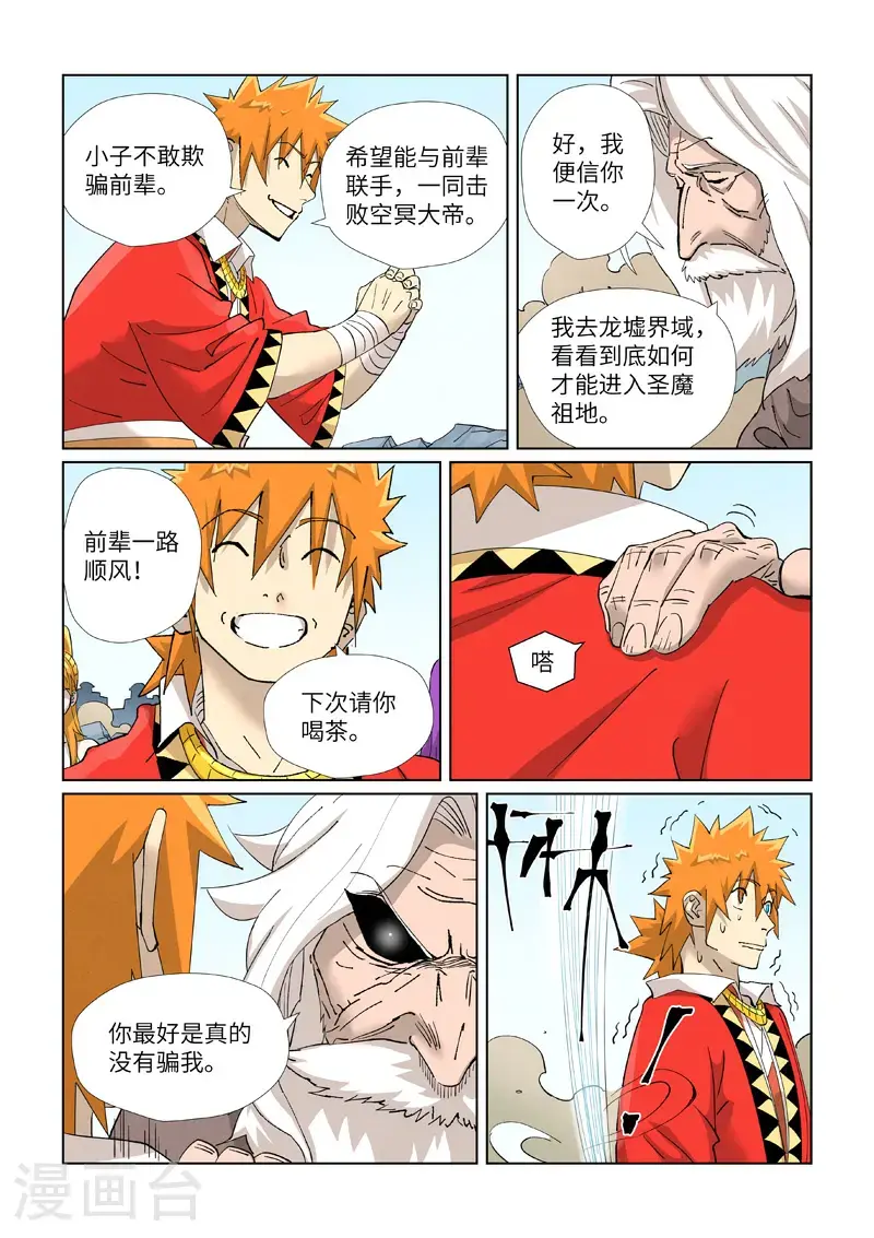 妖神记第九季漫画,第458话2 祸水东引1图