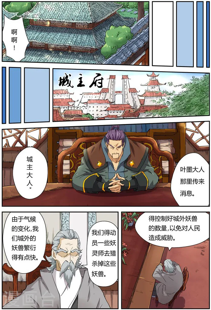 妖神记第八季漫画,第118话1 神秘的本子1图
