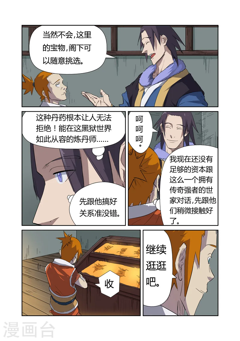 妖神记第八季漫画,第166话1 飞刀1图