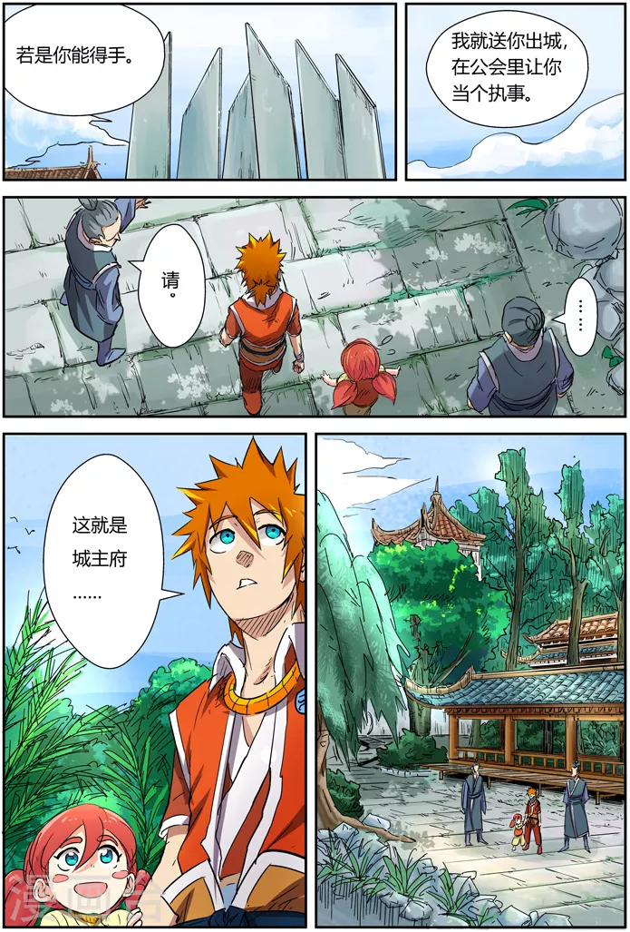 妖神记第八季漫画,第107话 四亿五千万2图