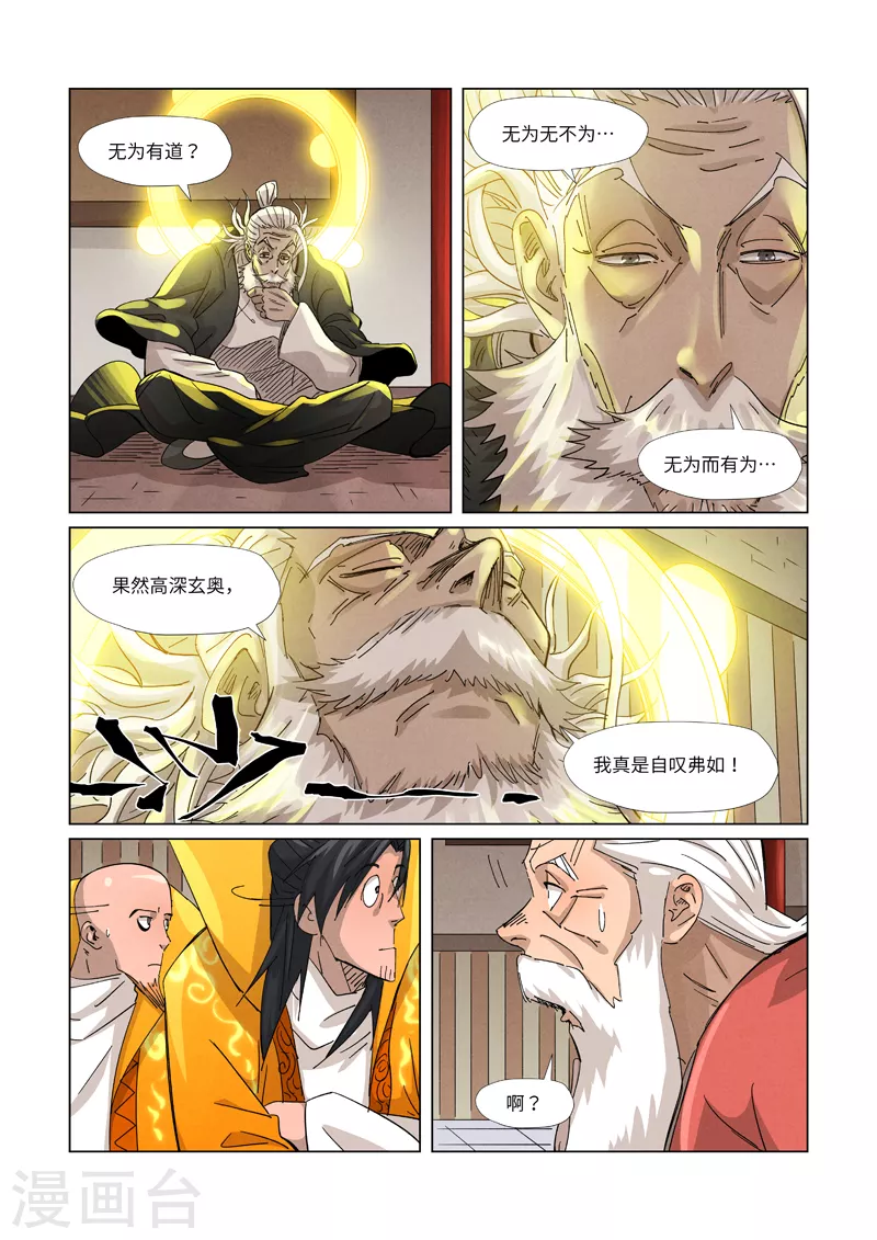 妖神记漫画下拉式6漫画免费阅读漫画,第365话1 拜师收徒1图