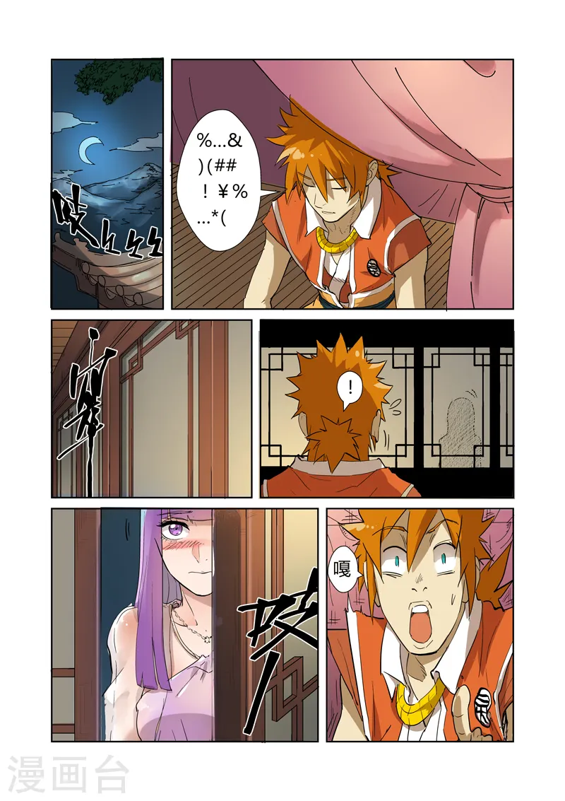 妖神记第八季漫画,第194话2 情报1图