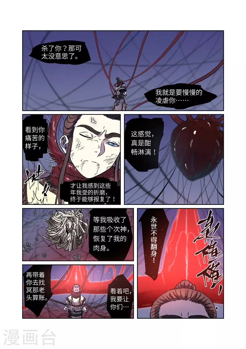 妖神记第八季漫画,第271话2 凌霜剑1图