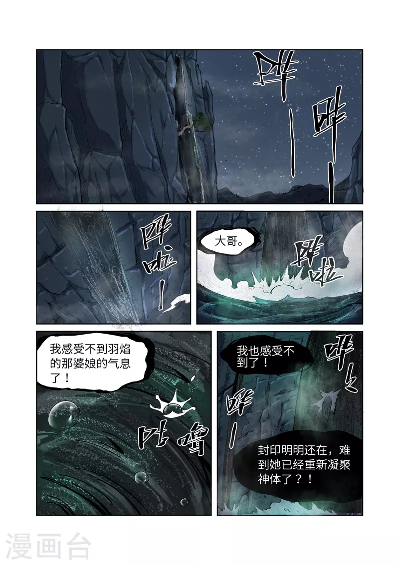 妖神记漫画,第234话2 光辉之城的危机2图