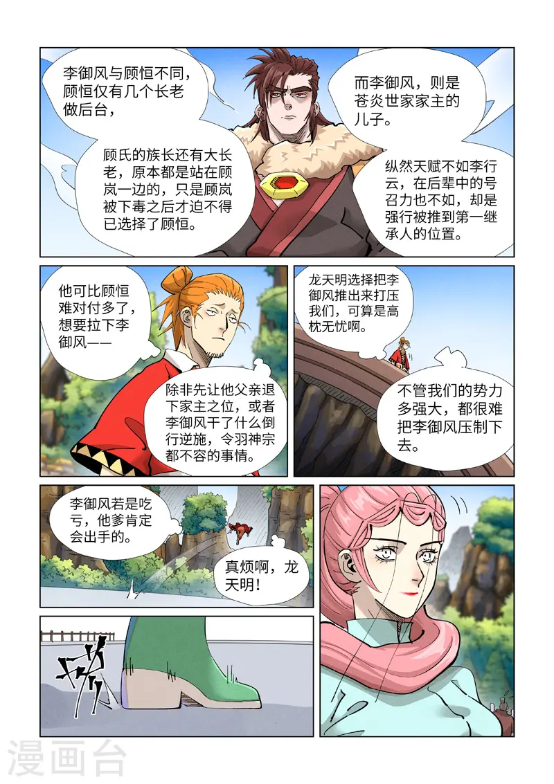 妖神记第八季漫画,第415话2 单人出发了1图