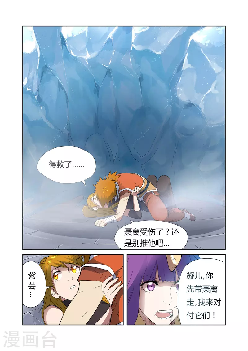 妖神记漫画,第181话1 黄金二星2图