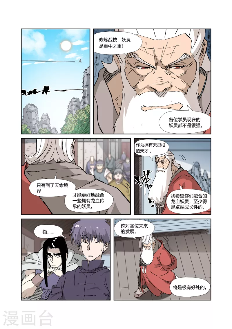 妖神记第九季漫画,第328话2 卖妖灵2图