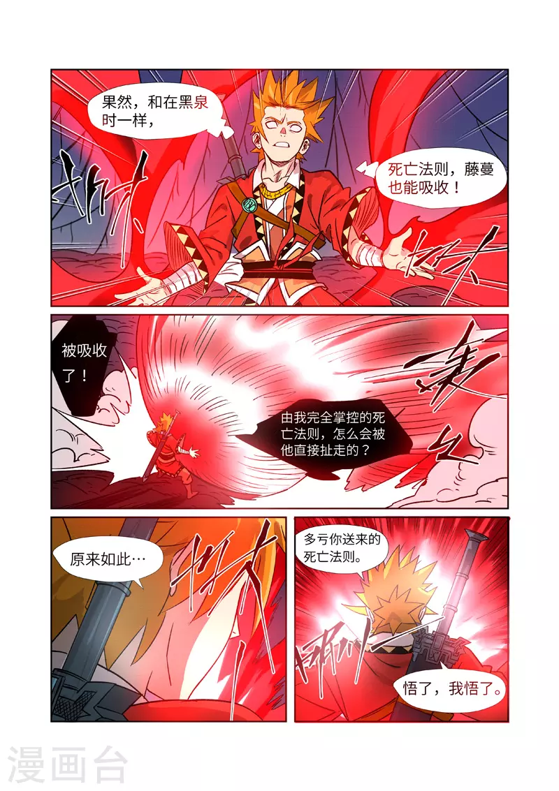 妖神记183漫画,第270话2 聂离的新翅膀2图