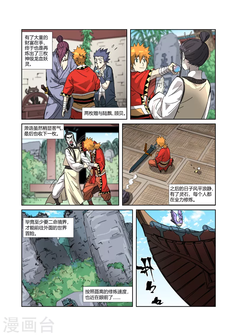 妖神记第八季漫画,第333话2 圣血翼蛟2图