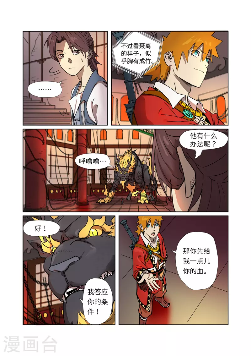 妖神记第八季漫画,第278话1 灵魂法印1图