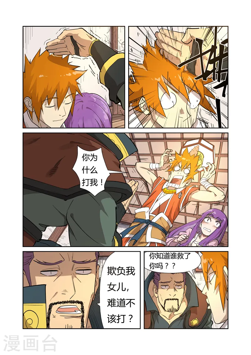 妖神记第八季漫画,第192话1 妙手回春2图