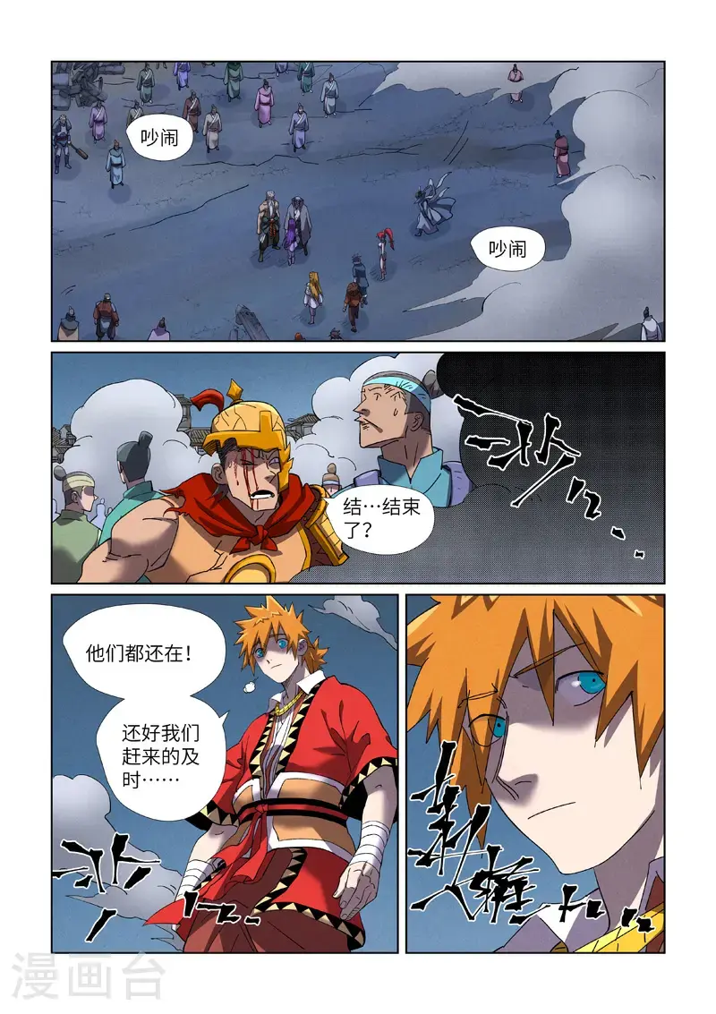 妖神记第八季漫画,第453话2 回归2图