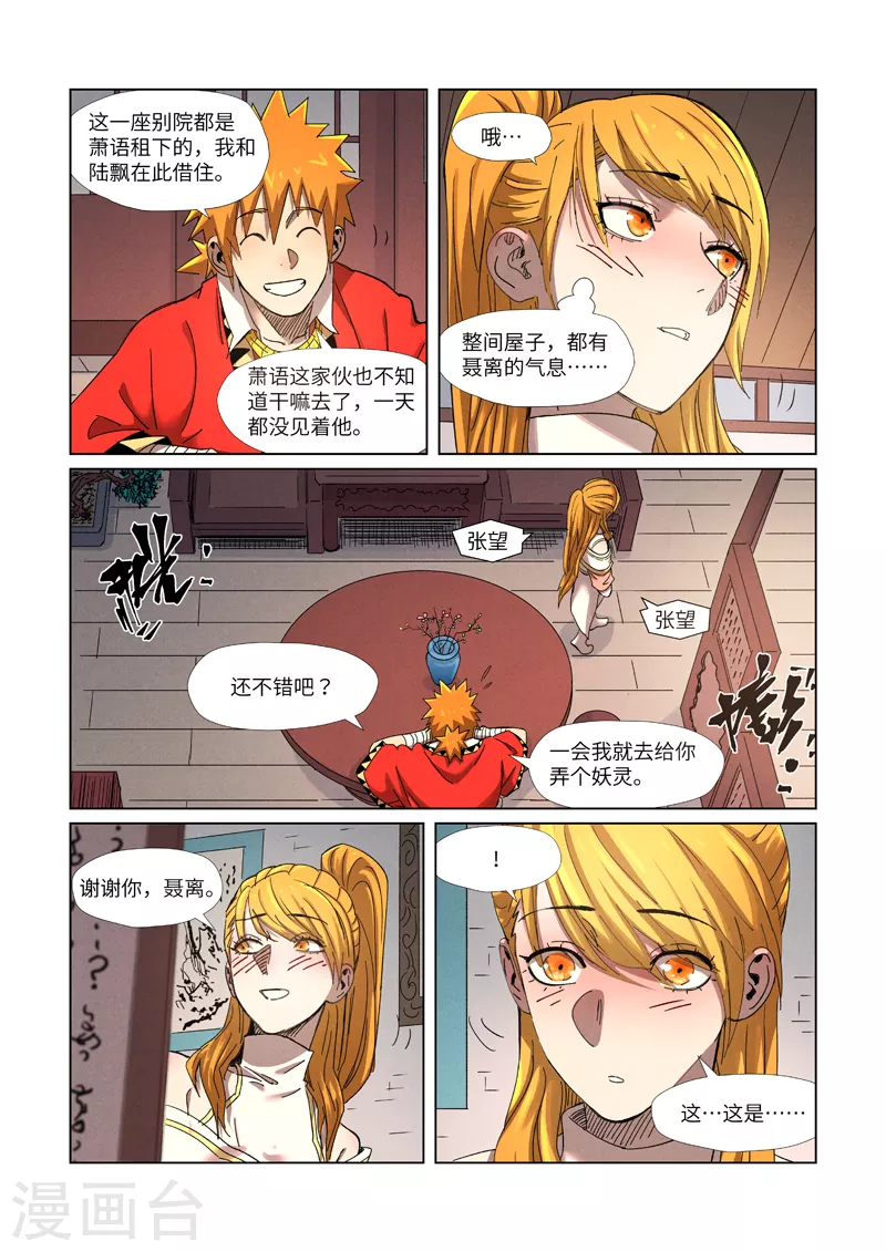 妖神记第八季漫画,第343话1 沐浴1图
