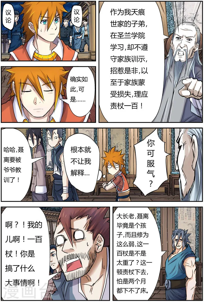 妖神记第八季漫画,第89话 秉公执法2图