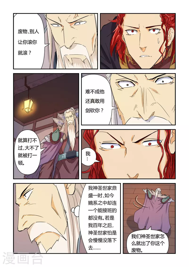 妖神记181集漫画,第140话2 嚣张的聂离2图