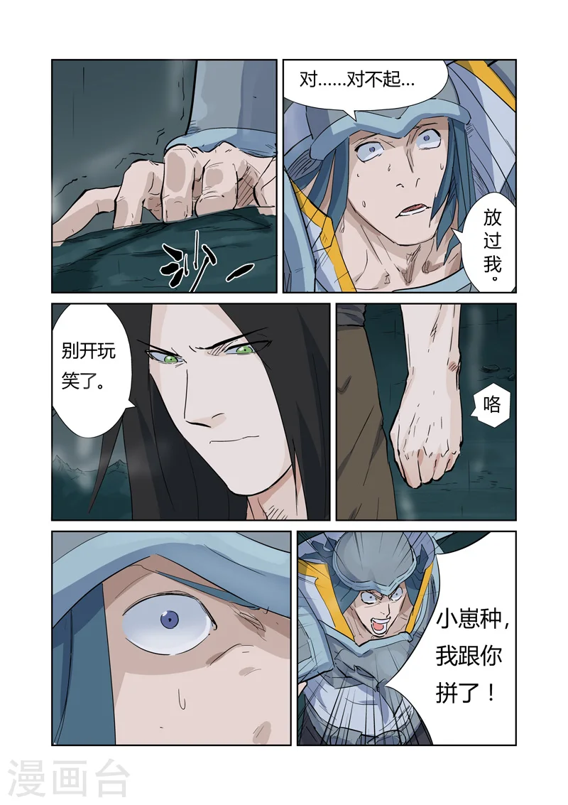 妖神记第八季漫画,第162话1 碾压2图