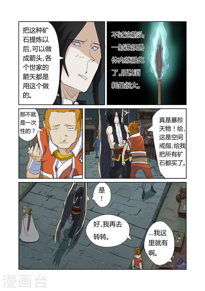 妖神记184漫画,第164话2 市镇2图