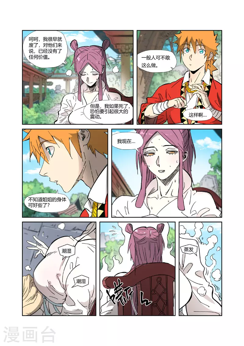 妖神记第八季漫画,第326话2 溜了1图
