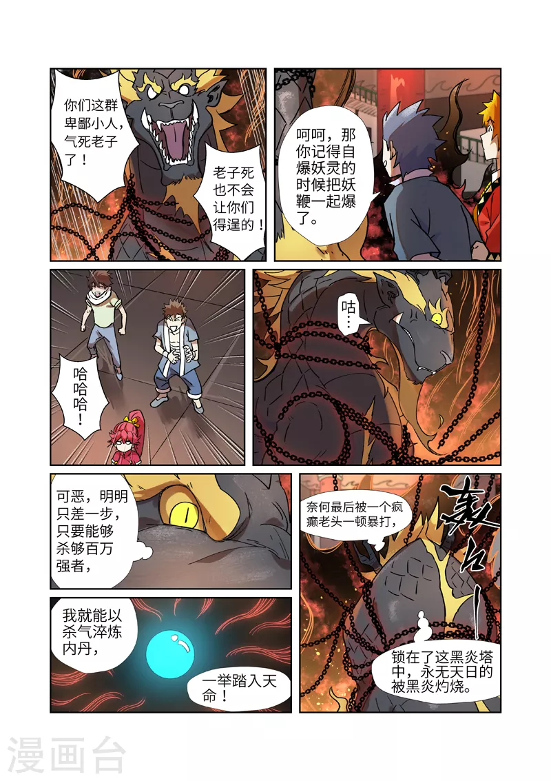 妖神记第八季漫画,第279话1 以理服人1图