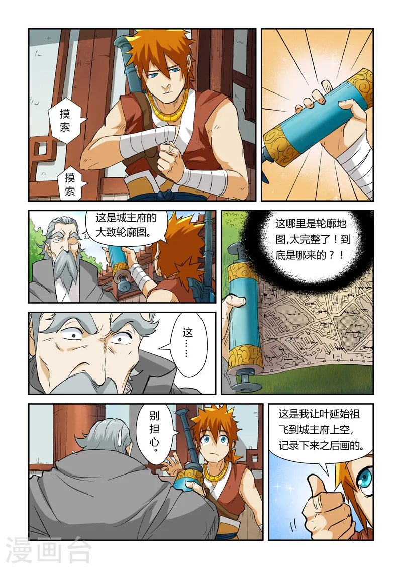 妖神记第八季漫画,第122话1 开始布置1图