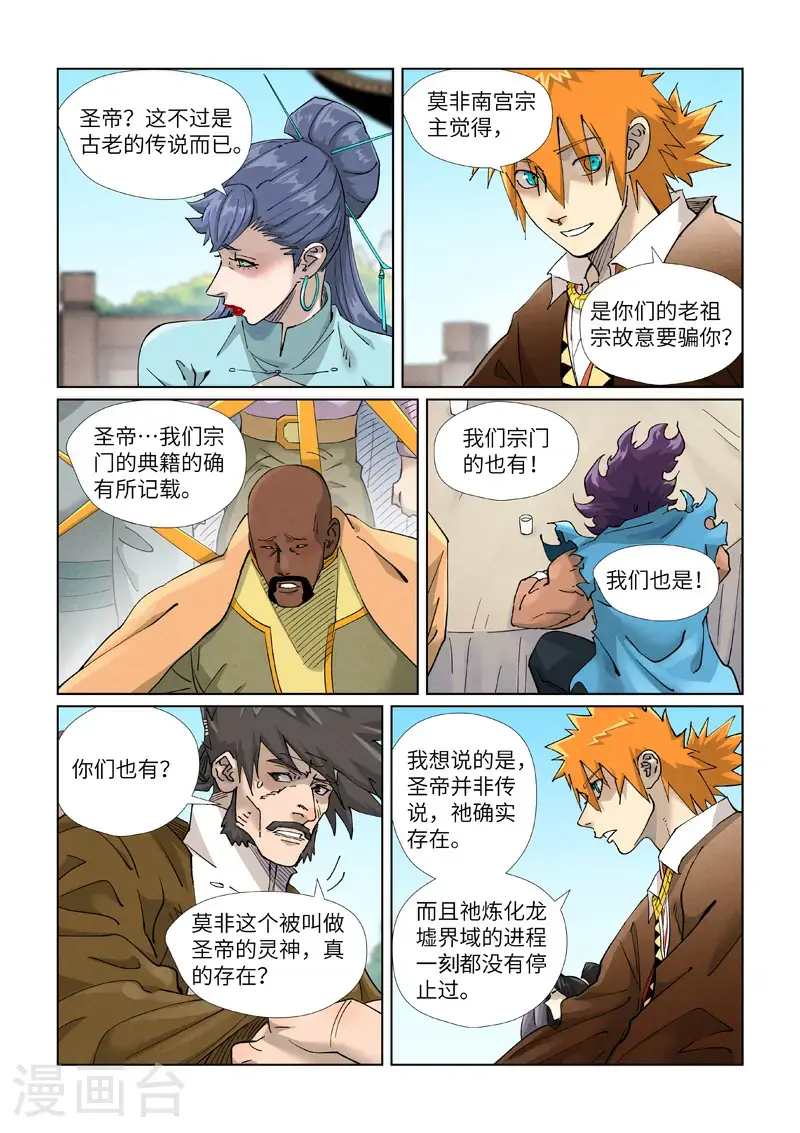 妖神记第八季免费观看完整版动漫漫画,第449话1 神魂道诀1图