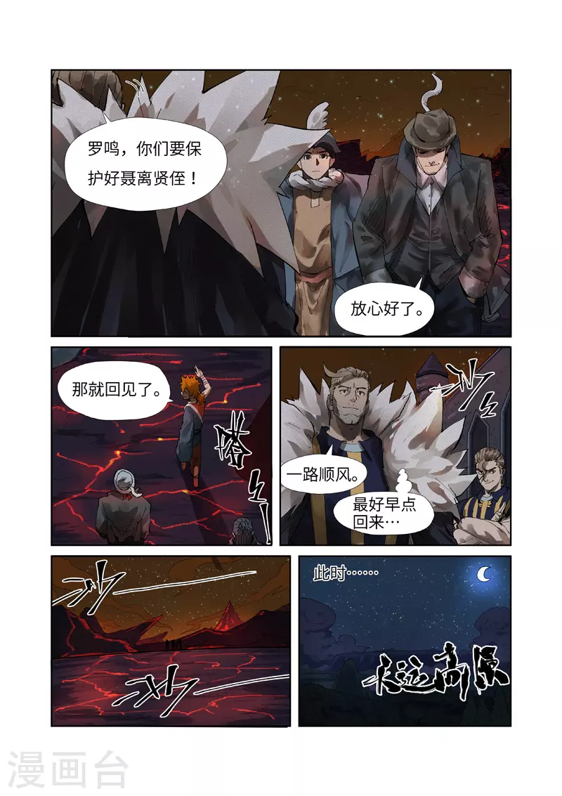 妖神记漫画,第234话2 光辉之城的危机1图