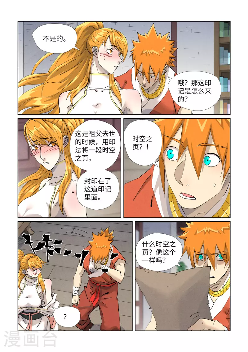 妖神记181集漫画,第444话2 印记2图