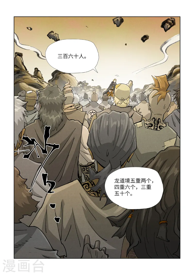 妖神记第五季漫画,第418话1 至高神诀2图