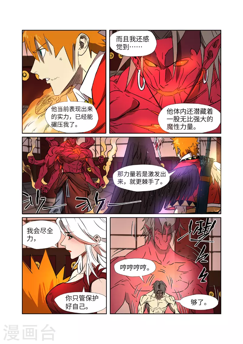 妖神记187漫画,第282话2 聂离vs妖主1图