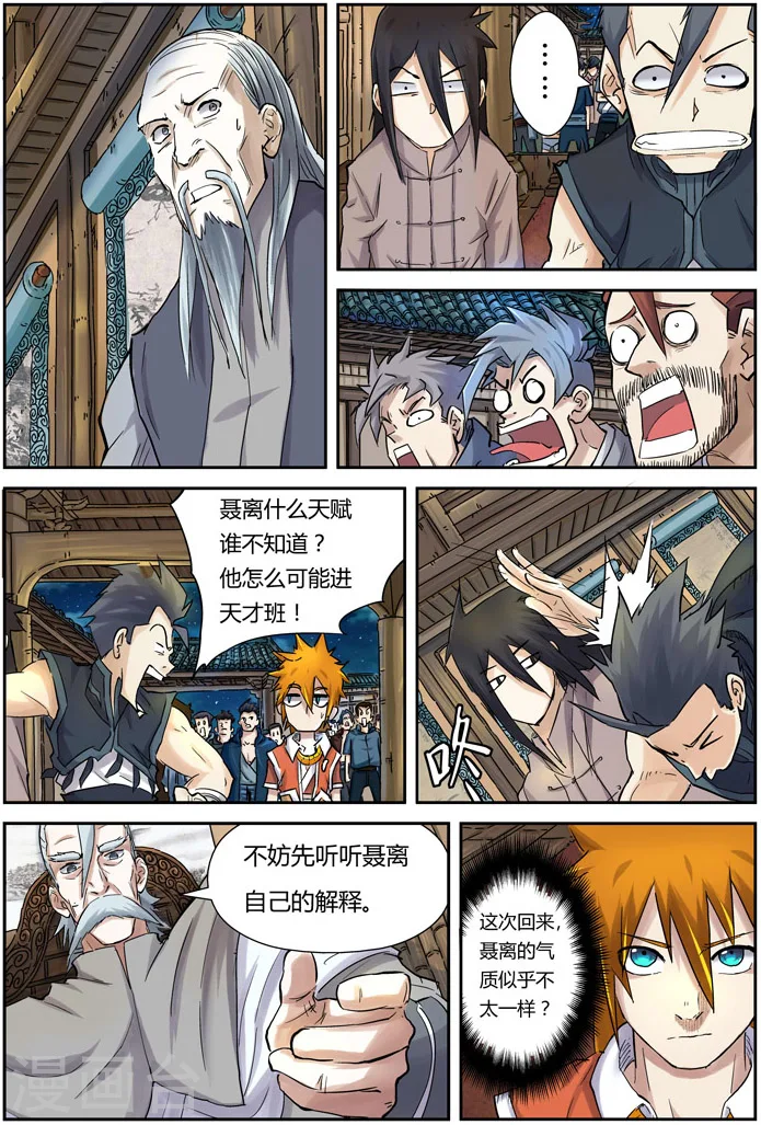 妖神记第八季漫画,第89话 秉公执法2图