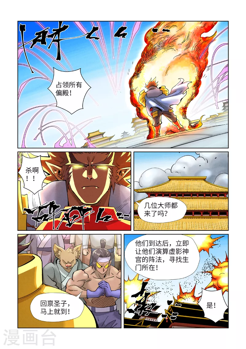 妖神记动漫免费观全集漫画,第394话1 离火圣子2图