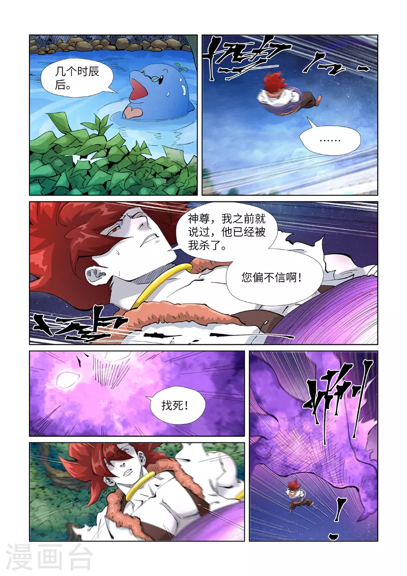 妖神记第五季漫画,第409话1 命星2图