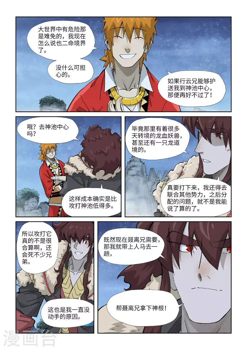 妖神记全集免费观看漫画,第354话1 来客2图