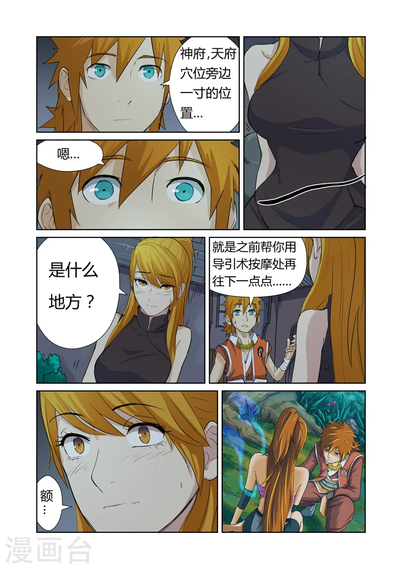 妖神记188集漫画,第159话2 准备妥当1图