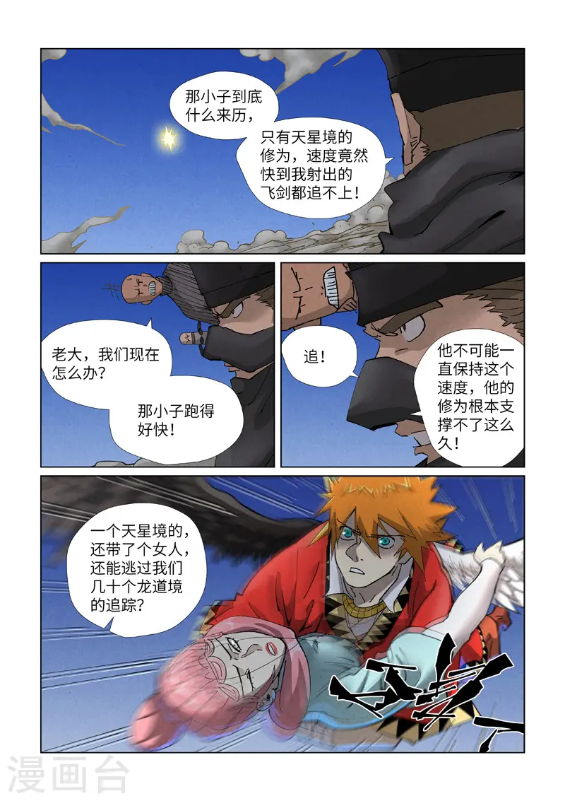 妖神记第八季漫画,第419话2 逃亡2图