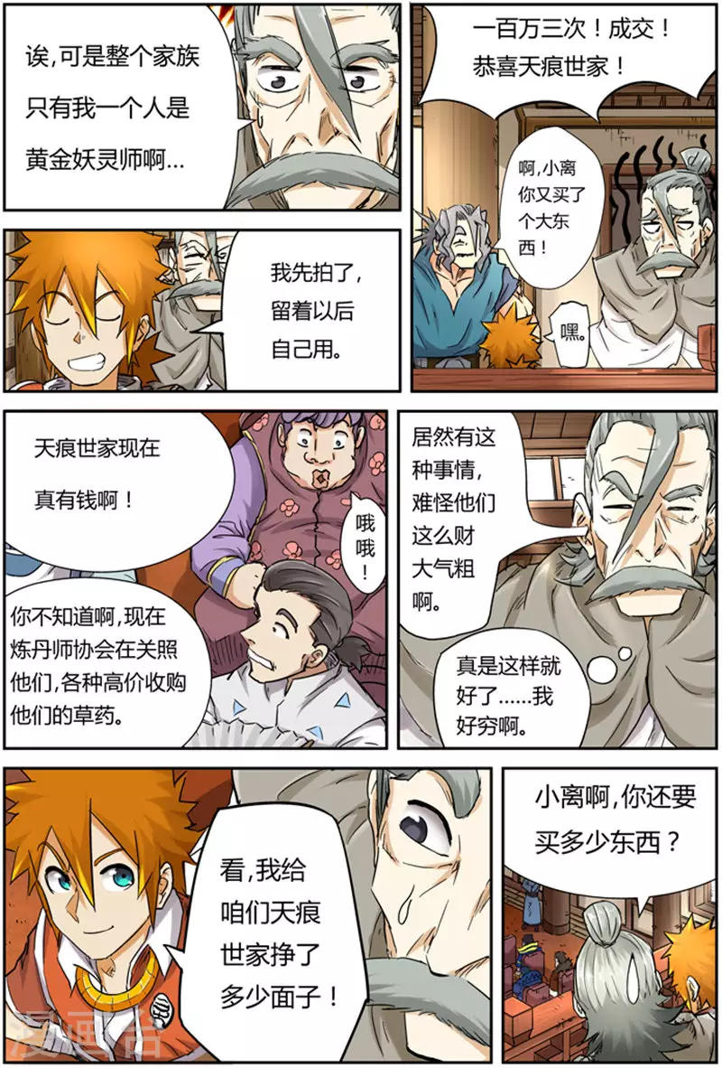 妖神记第八季漫画,第93话 天价丹药2图