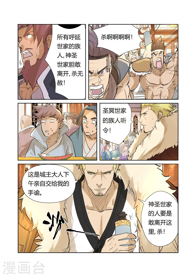 妖神记境界划分漫画,第205话2 图穷匕见2图