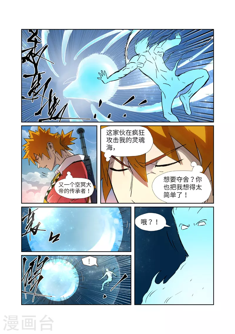 妖神记第五季漫画,第285话2 神秘灵魂1图